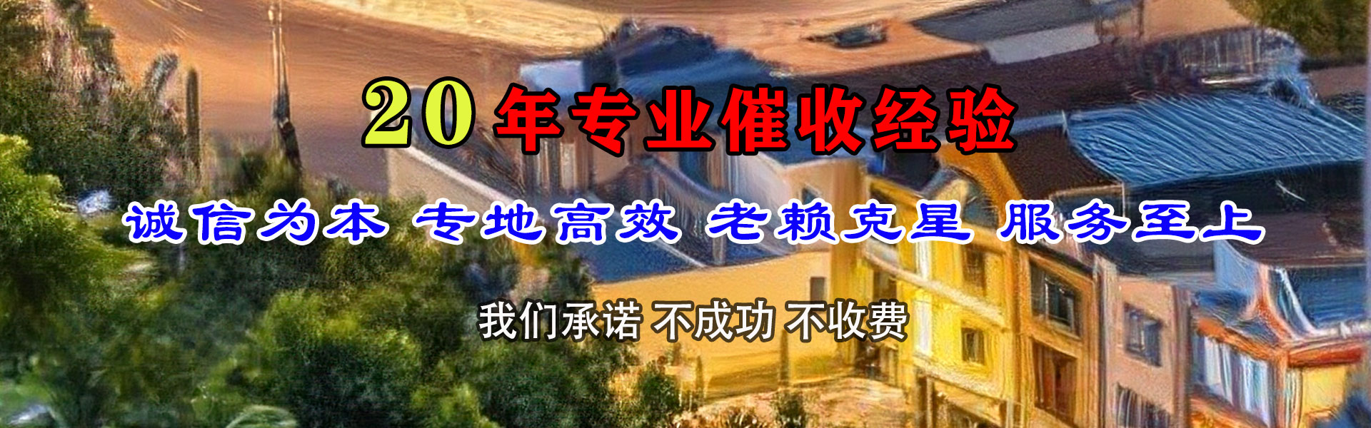 昌江要账公司