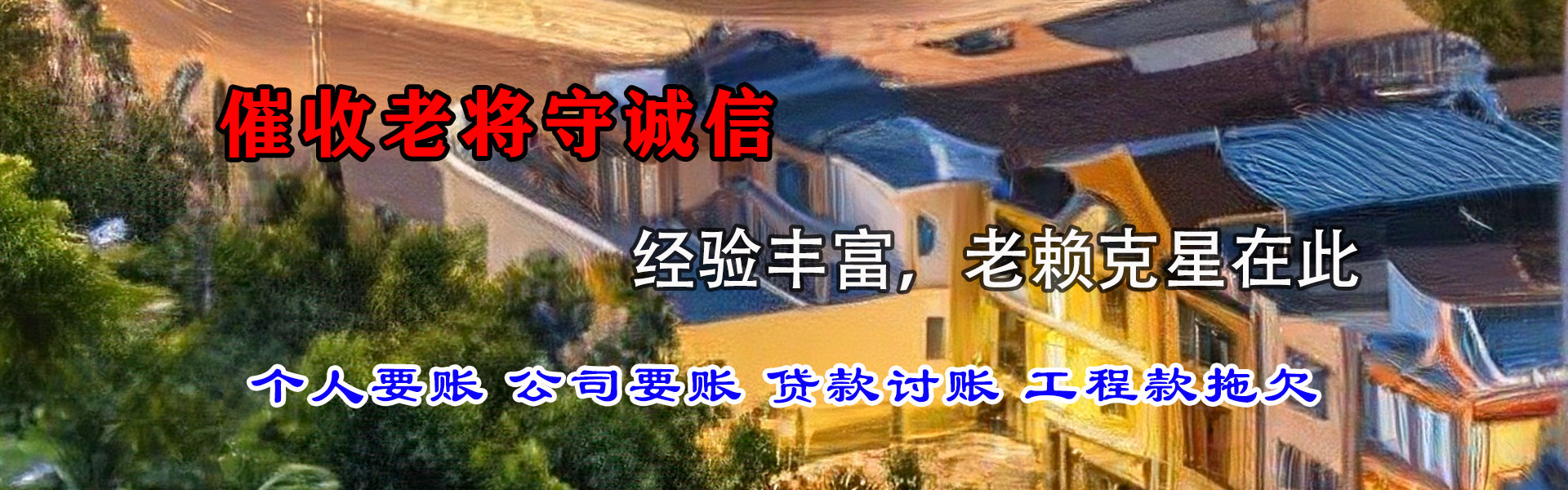 昌江讨债公司